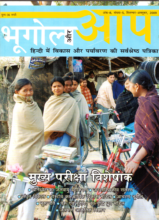 मुख्य परीक्षा विशेषांक (सितम्बर-अक्टूबर 2009) cover